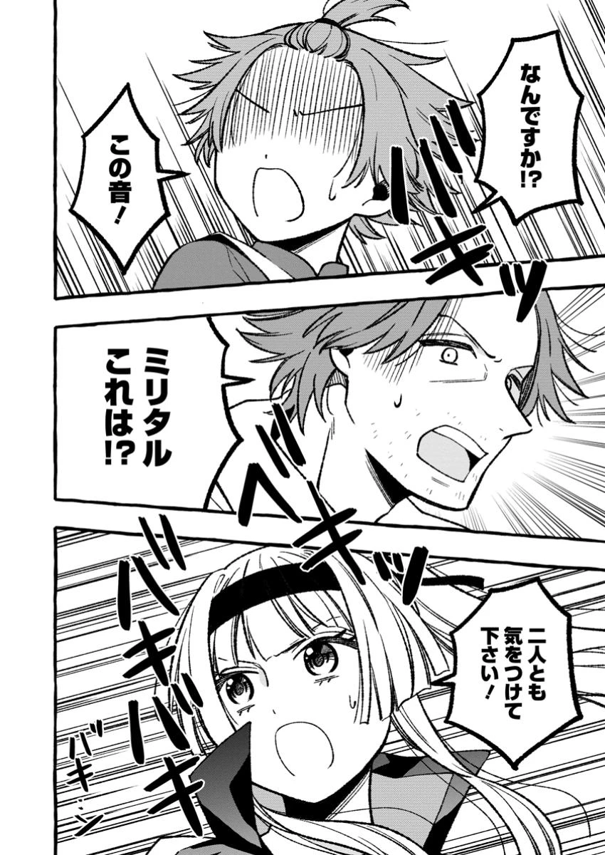 追放されたおっさん鍛冶師、なぜか伝説の大名工になる ～昔おもちゃの武器を造ってあげた子供たちが全員英雄になっていた～ 第9.3話 - 1