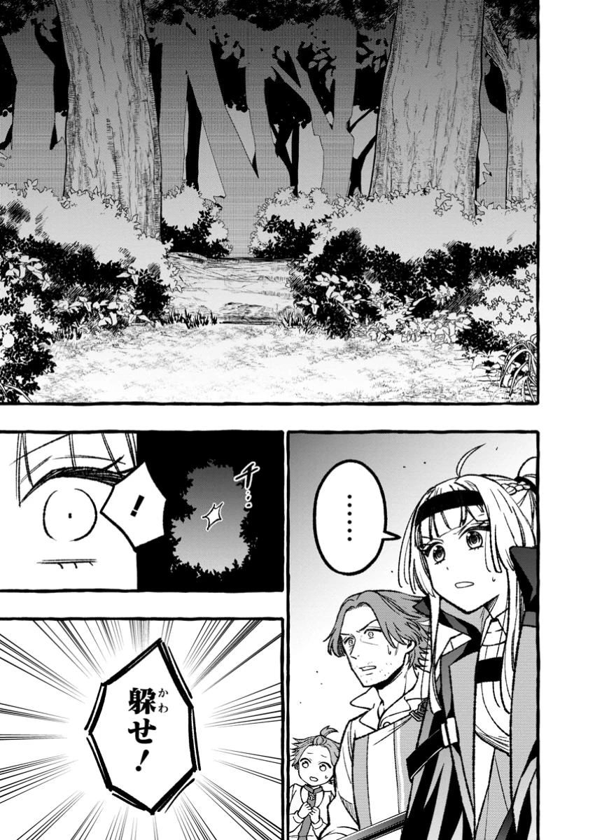 追放されたおっさん鍛冶師、なぜか伝説の大名工になる ～昔おもちゃの武器を造ってあげた子供たちが全員英雄になっていた～ 第9.3話 - 2