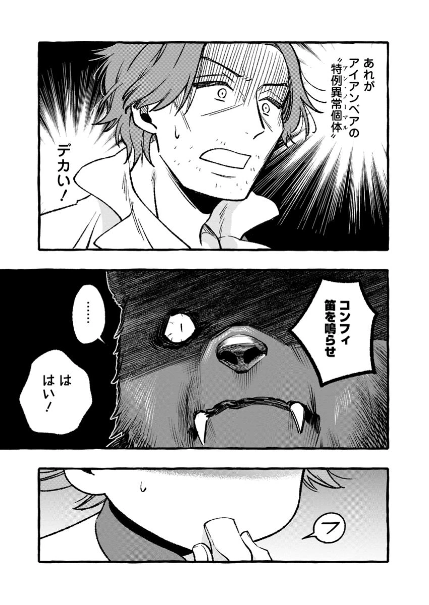 追放されたおっさん鍛冶師、なぜか伝説の大名工になる ～昔おもちゃの武器を造ってあげた子供たちが全員英雄になっていた～ 第9.3話 - 8