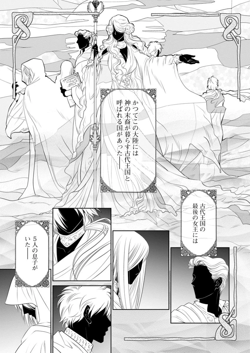 真実の愛を見つけたと言われて婚約破棄されたので、復縁を迫られても今さらもう遅いです！ 第31話 - 1