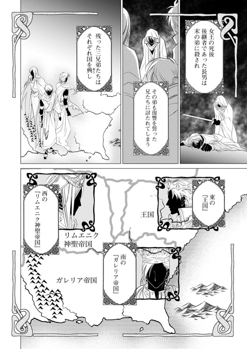 真実の愛を見つけたと言われて婚約破棄されたので、復縁を迫られても今さらもう遅いです！ 第31話 - 2