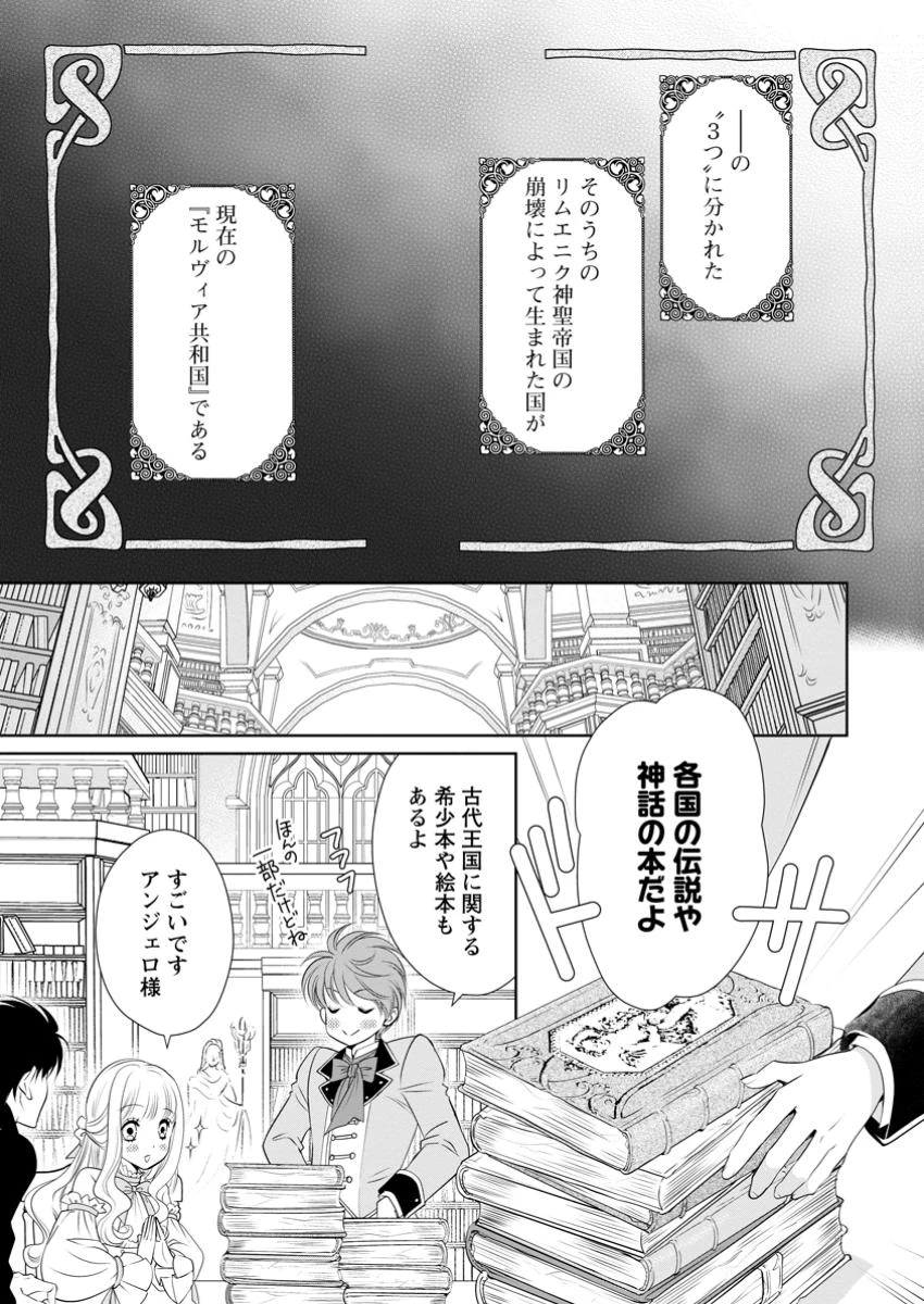 真実の愛を見つけたと言われて婚約破棄されたので、復縁を迫られても今さらもう遅いです！ 第31話 - 3
