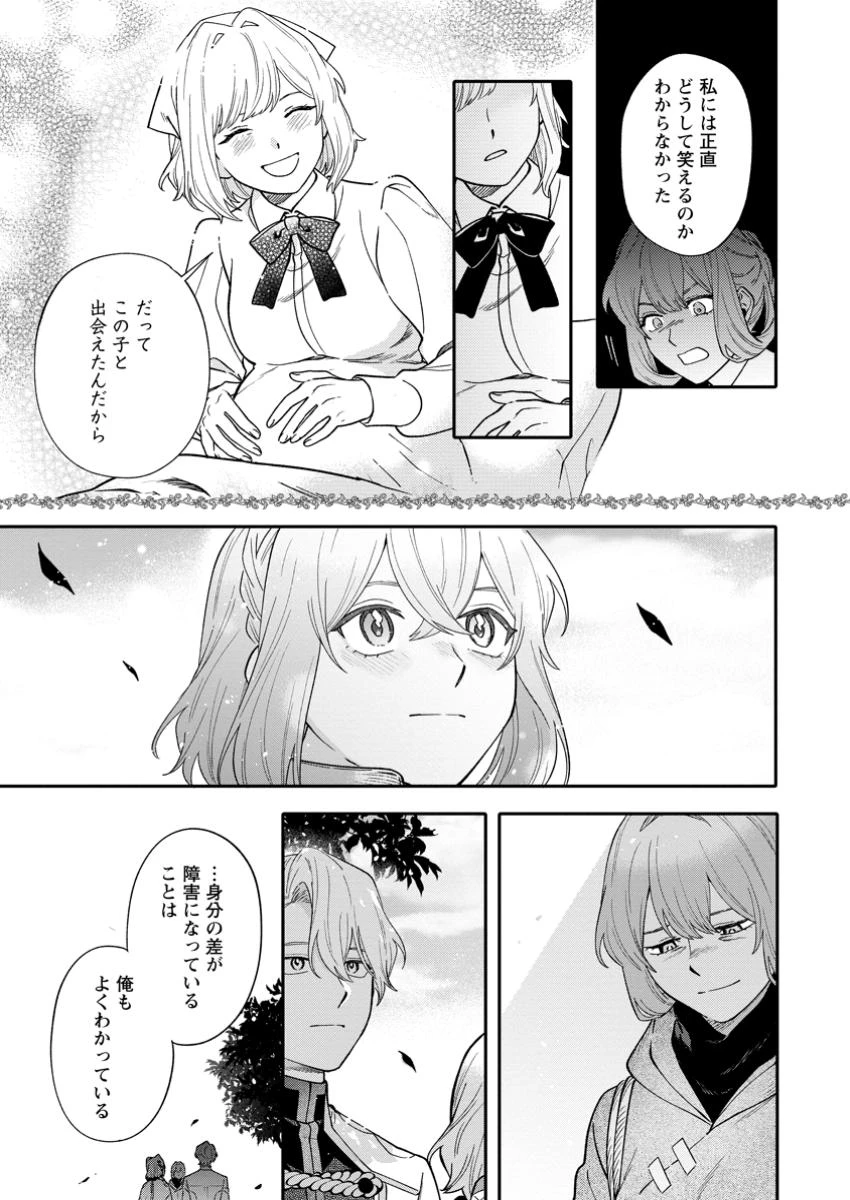 無自覚な天才魔導具師はのんびり暮らしたい 第20.3話 - 1