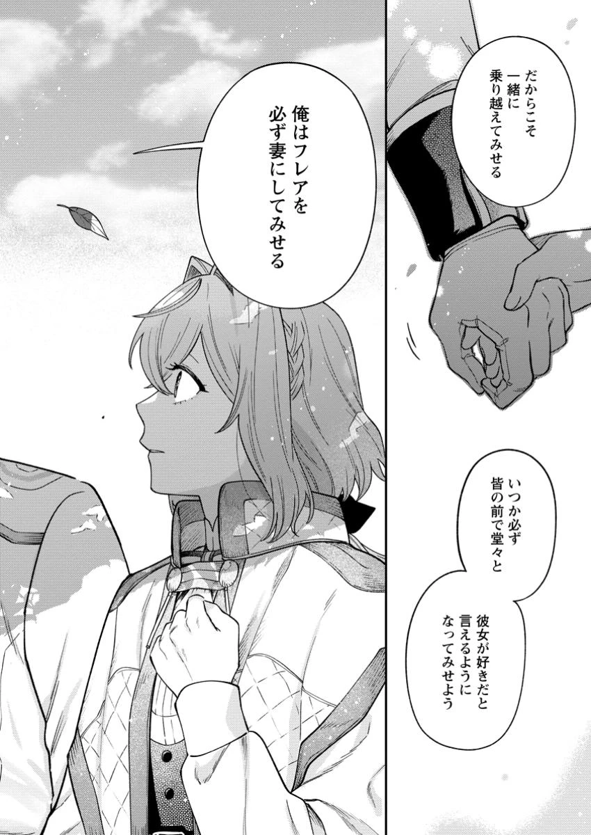 無自覚な天才魔導具師はのんびり暮らしたい 第20.3話 - 2