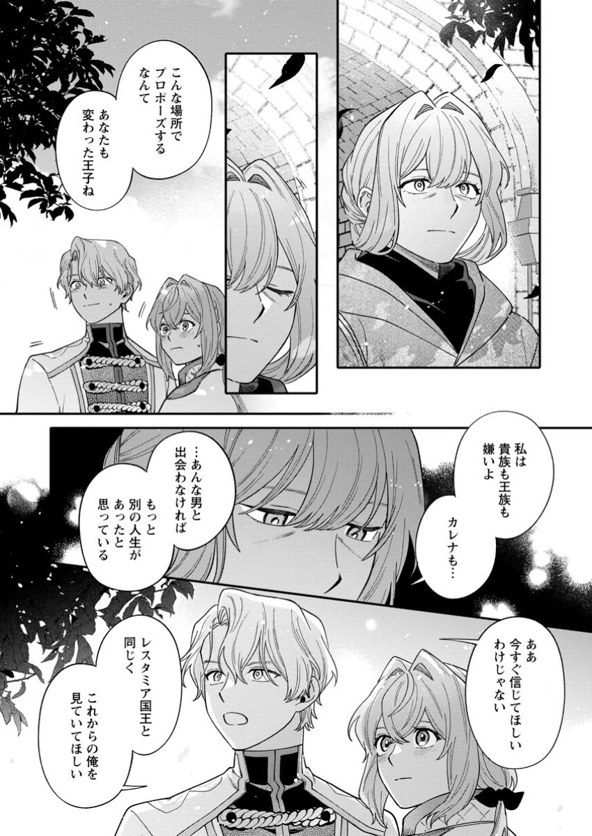 無自覚な天才魔導具師はのんびり暮らしたい 第20.3話 - 4