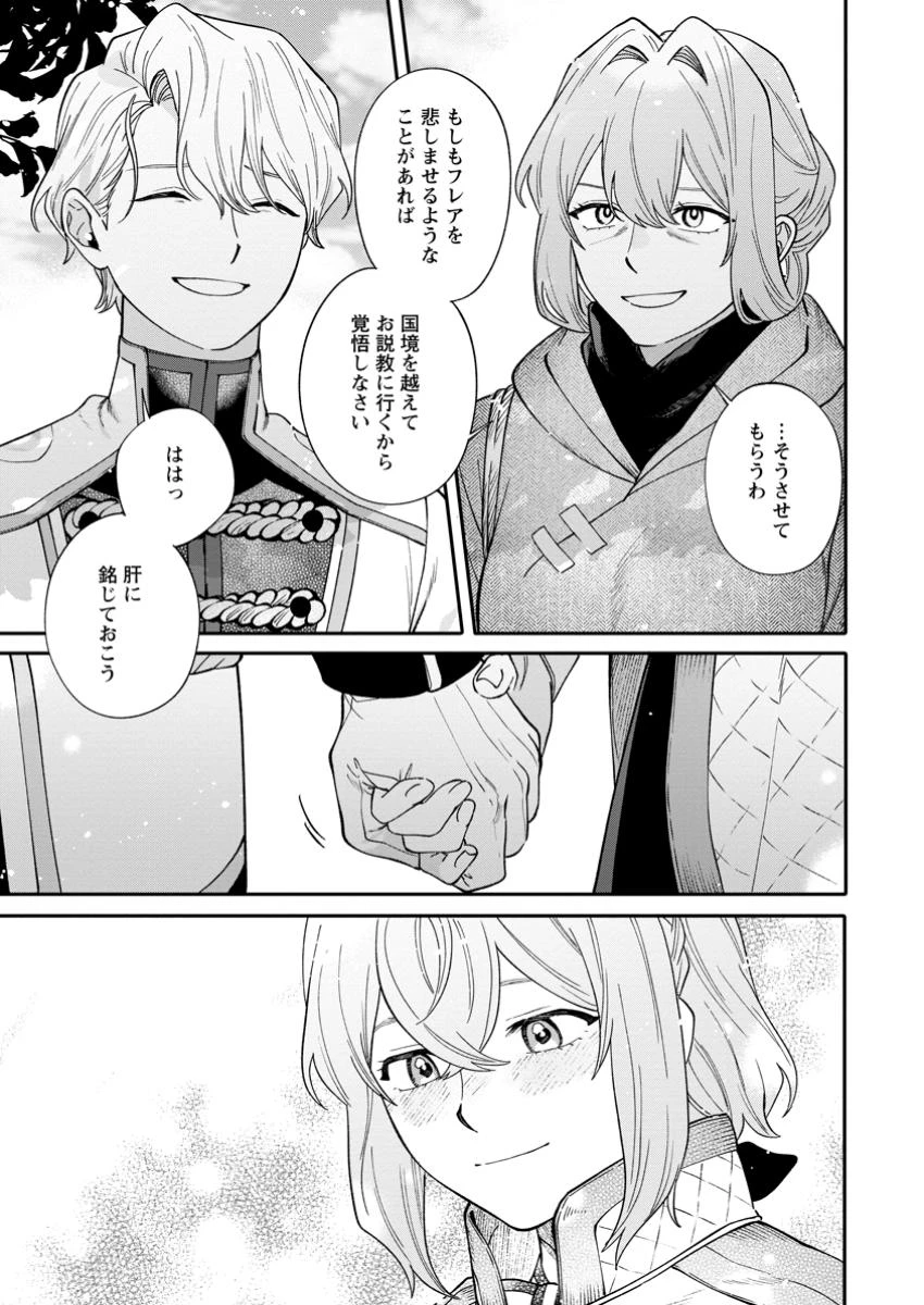 無自覚な天才魔導具師はのんびり暮らしたい 第20.3話 - 5