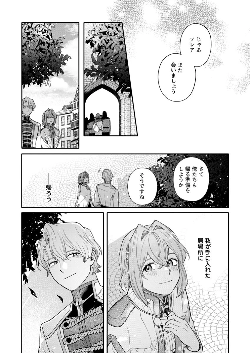 無自覚な天才魔導具師はのんびり暮らしたい 第20.3話 - 6