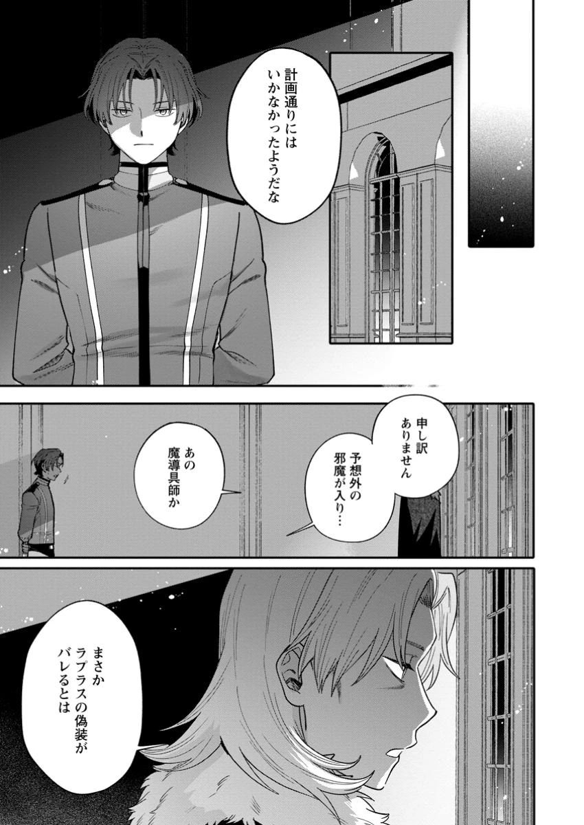 無自覚な天才魔導具師はのんびり暮らしたい 第20.3話 - 7