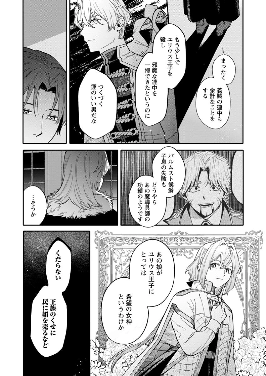 無自覚な天才魔導具師はのんびり暮らしたい 第20.3話 - 8