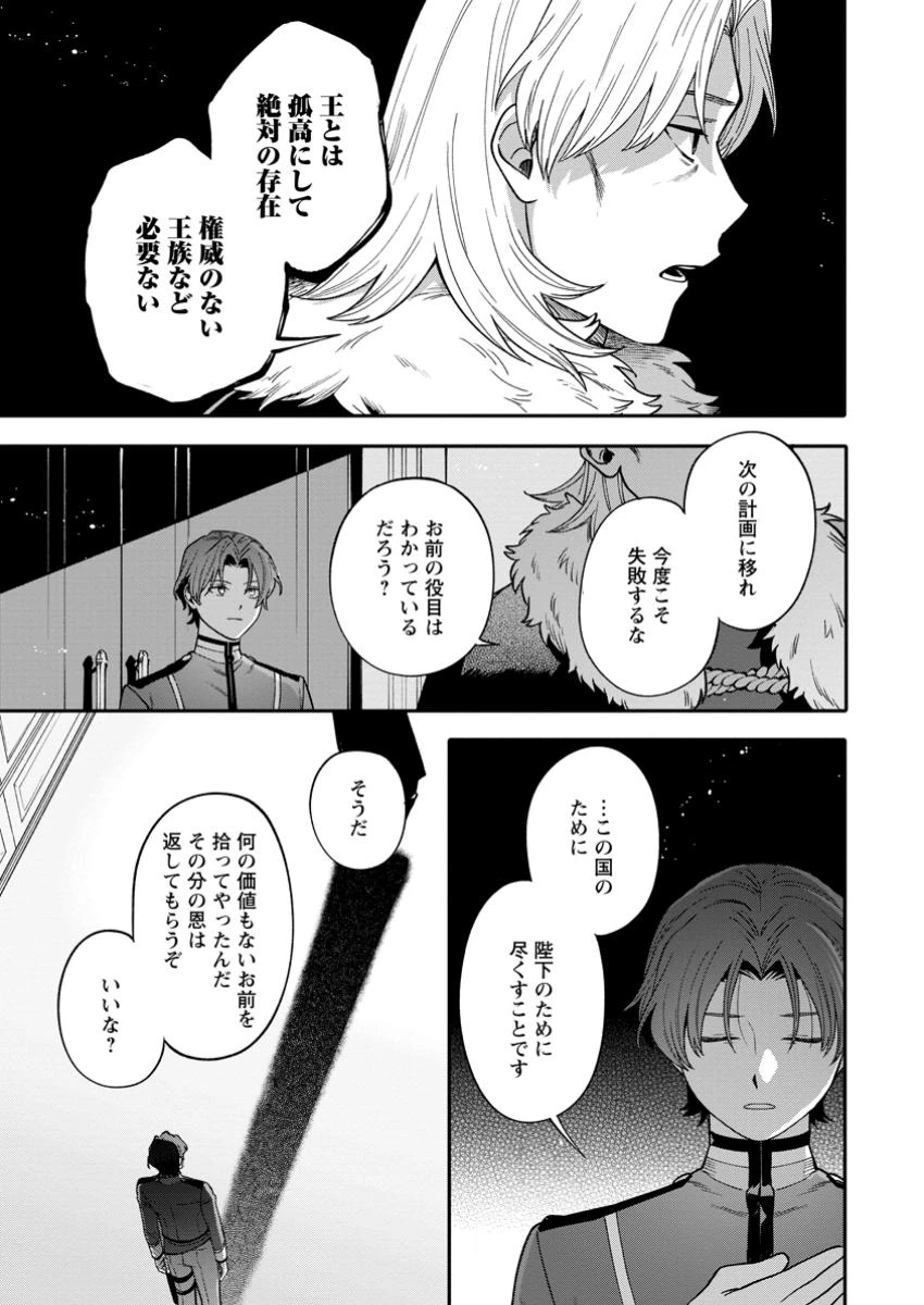 無自覚な天才魔導具師はのんびり暮らしたい 第20.3話 - 9