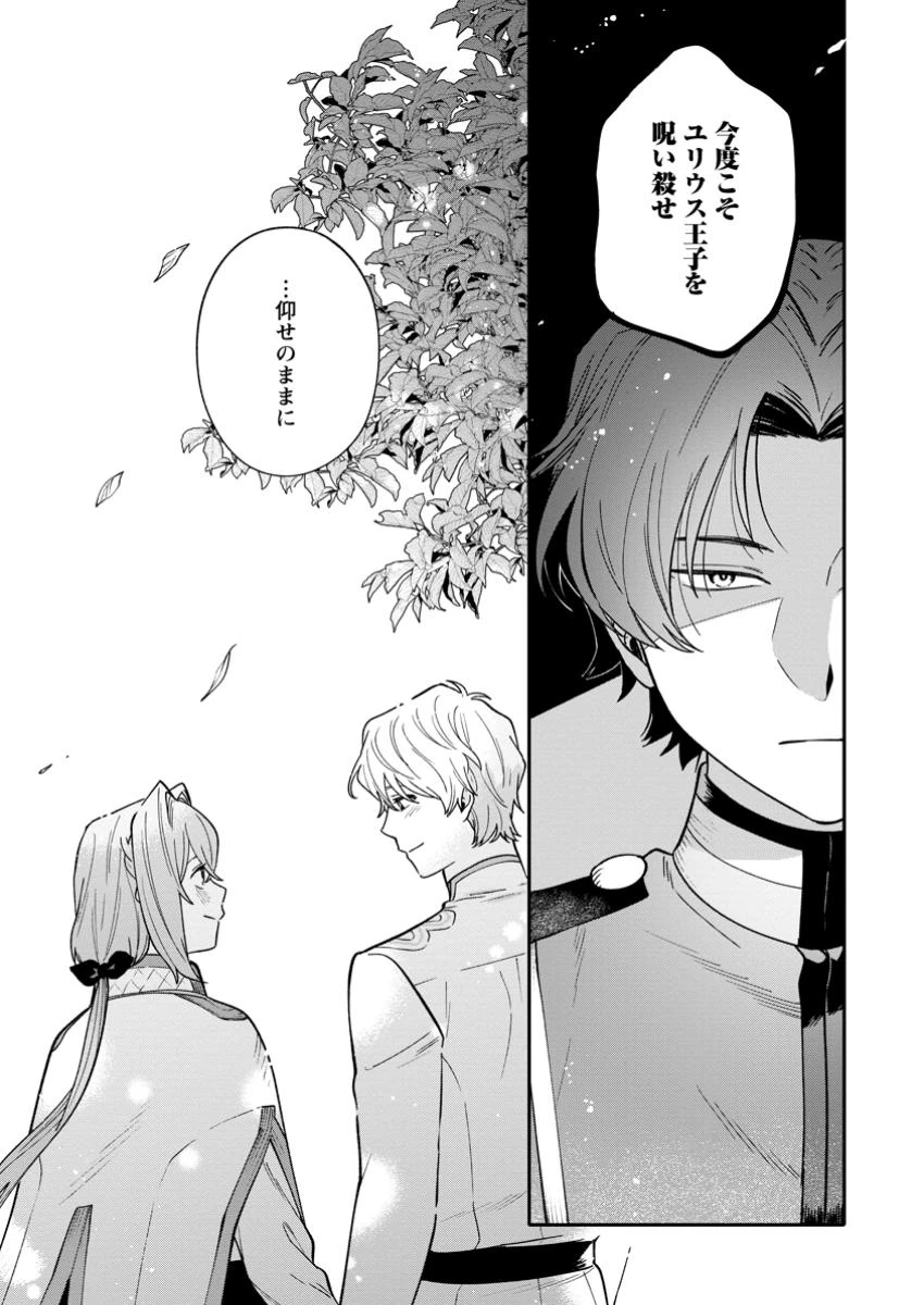 無自覚な天才魔導具師はのんびり暮らしたい 第20.3話 - 10