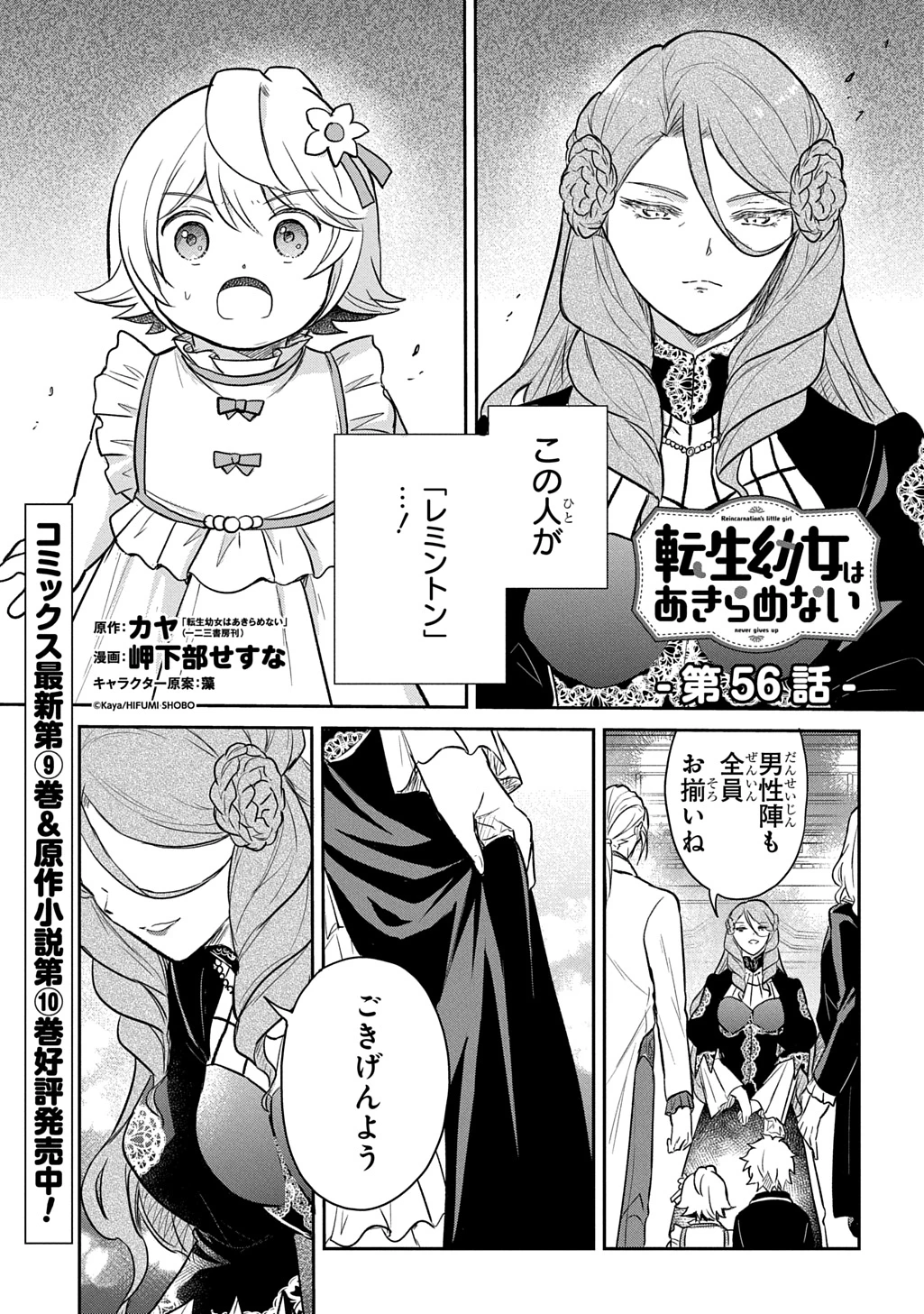 転生幼女はあきらめない 第56話 - 1