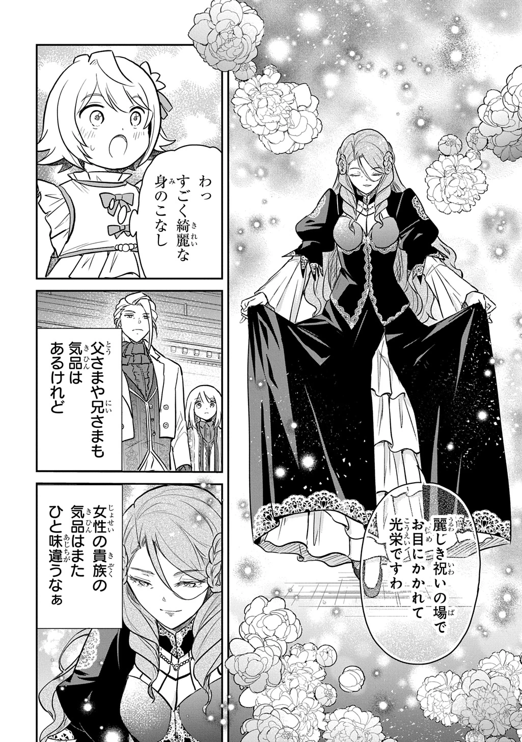転生幼女はあきらめない 第56話 - 2