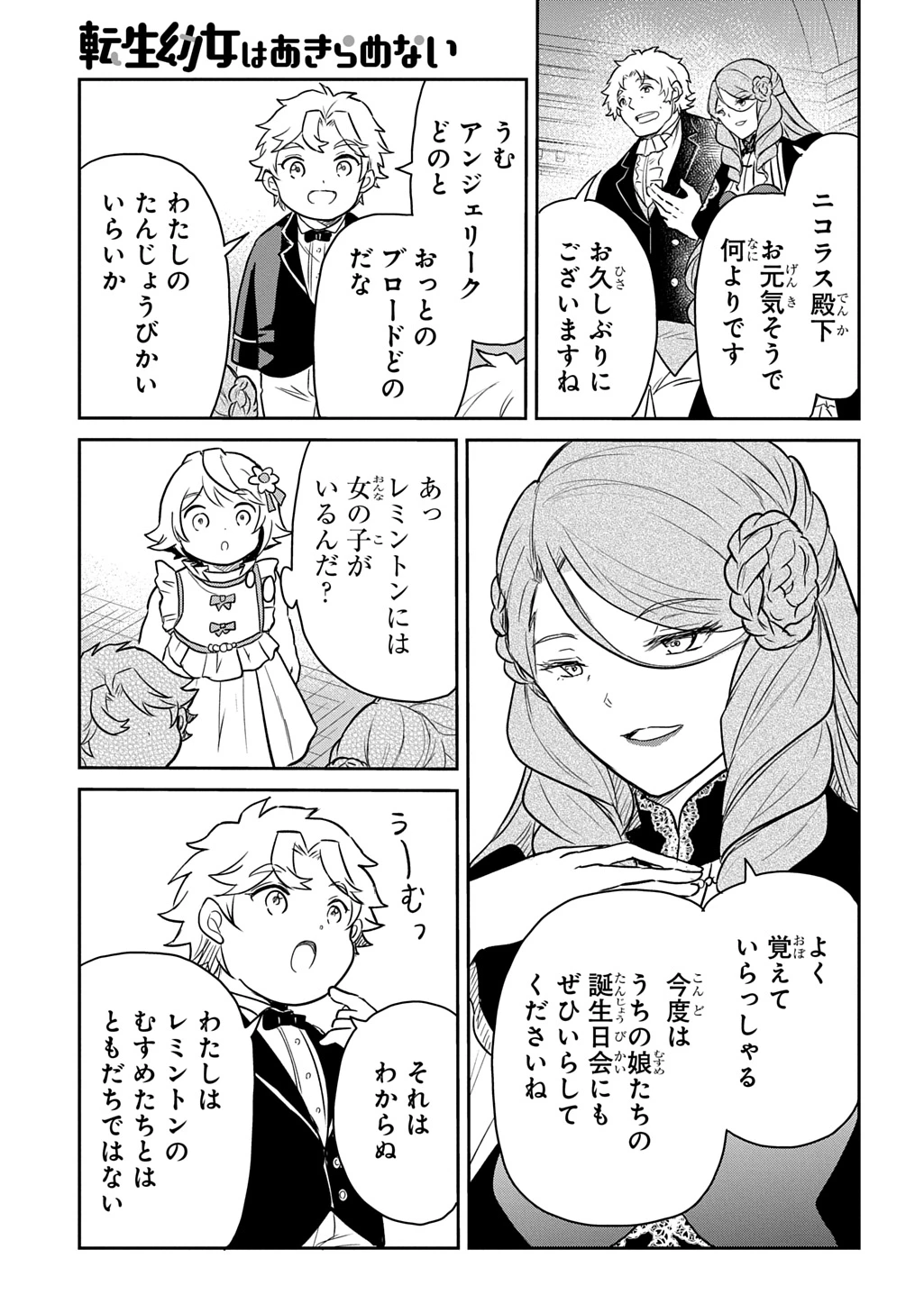 転生幼女はあきらめない 第56話 - 3