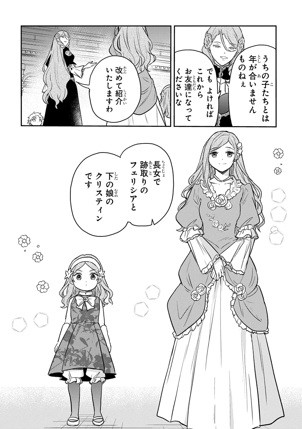 転生幼女はあきらめない 第56話 - 4