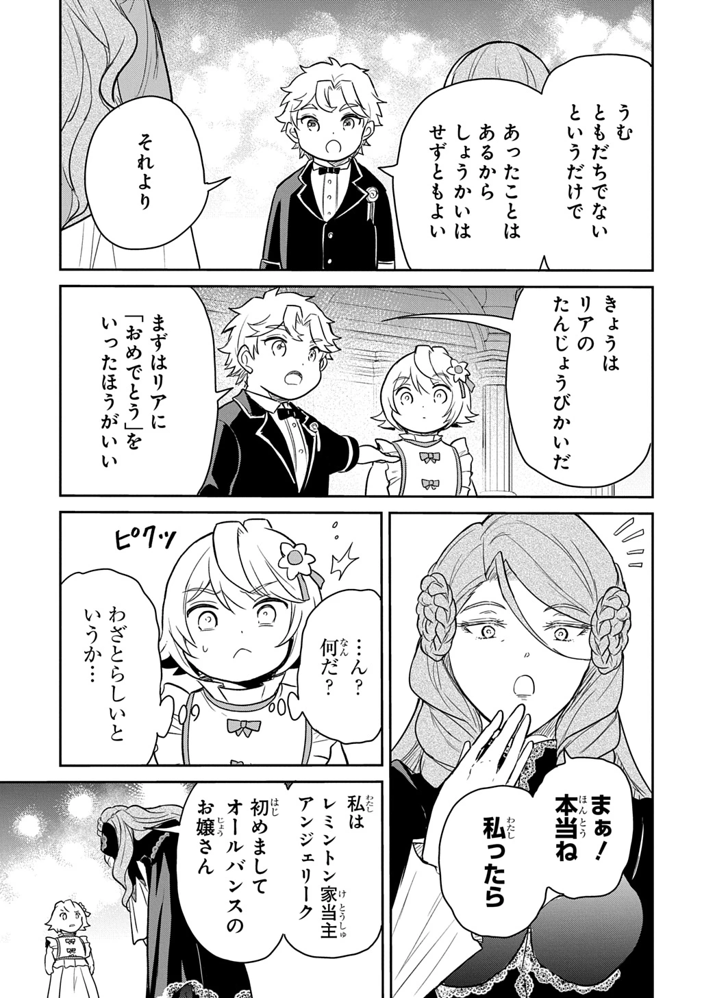 転生幼女はあきらめない 第56話 - 5