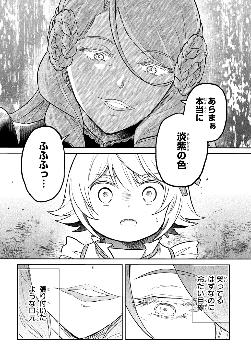 転生幼女はあきらめない 第56話 - 6