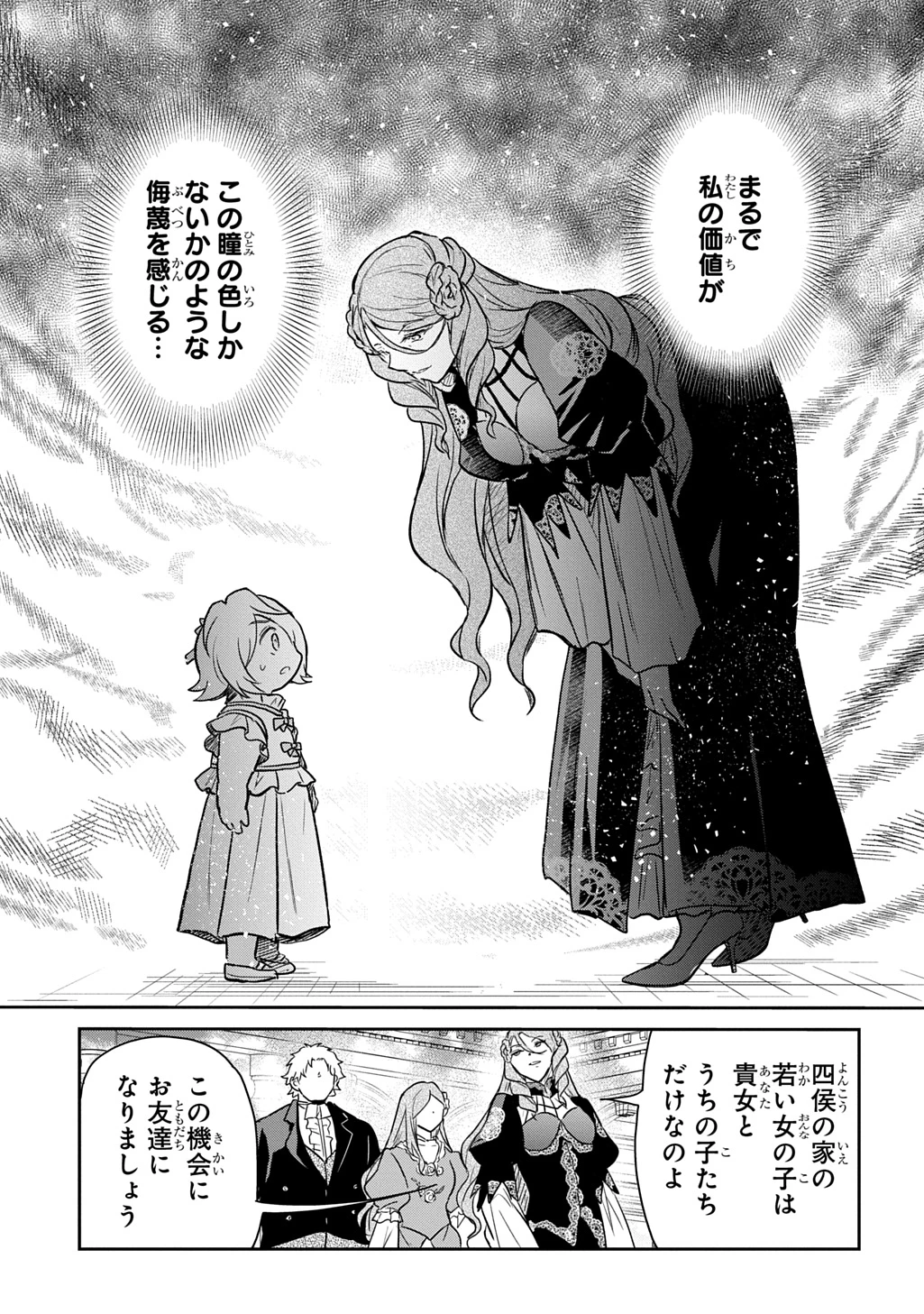 転生幼女はあきらめない 第56話 - 7