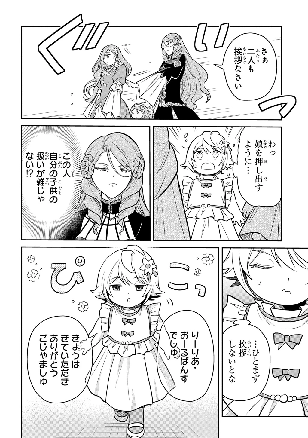 転生幼女はあきらめない 第56話 - 8