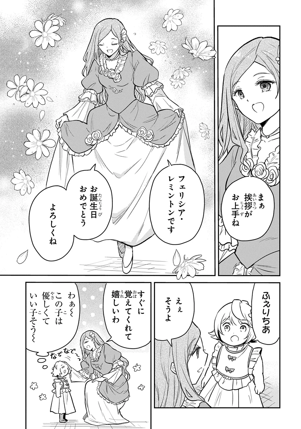 転生幼女はあきらめない 第56話 - 9