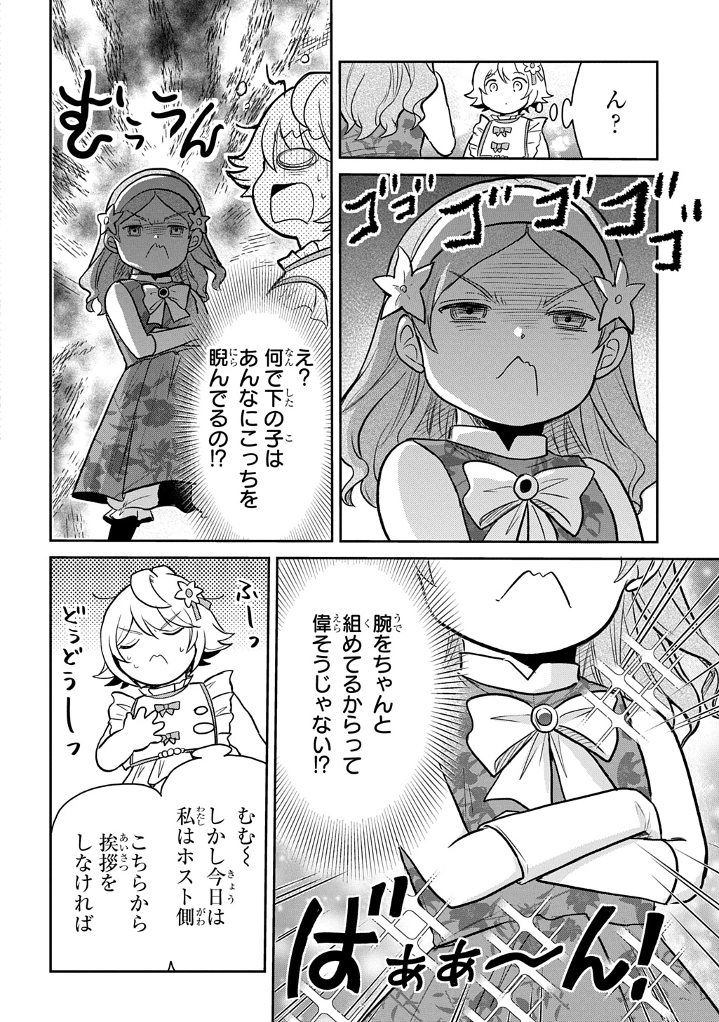 転生幼女はあきらめない 第56話 - 10