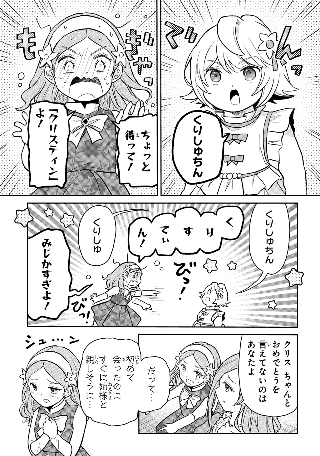 転生幼女はあきらめない 第56話 - 11