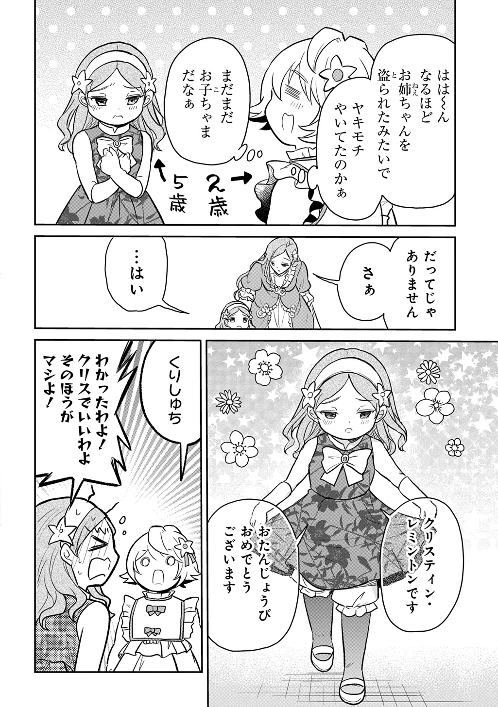 転生幼女はあきらめない 第56話 - 12