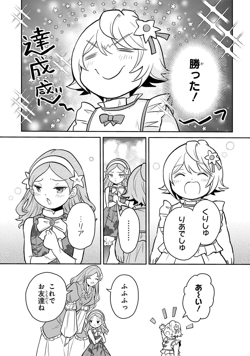 転生幼女はあきらめない 第56話 - 13