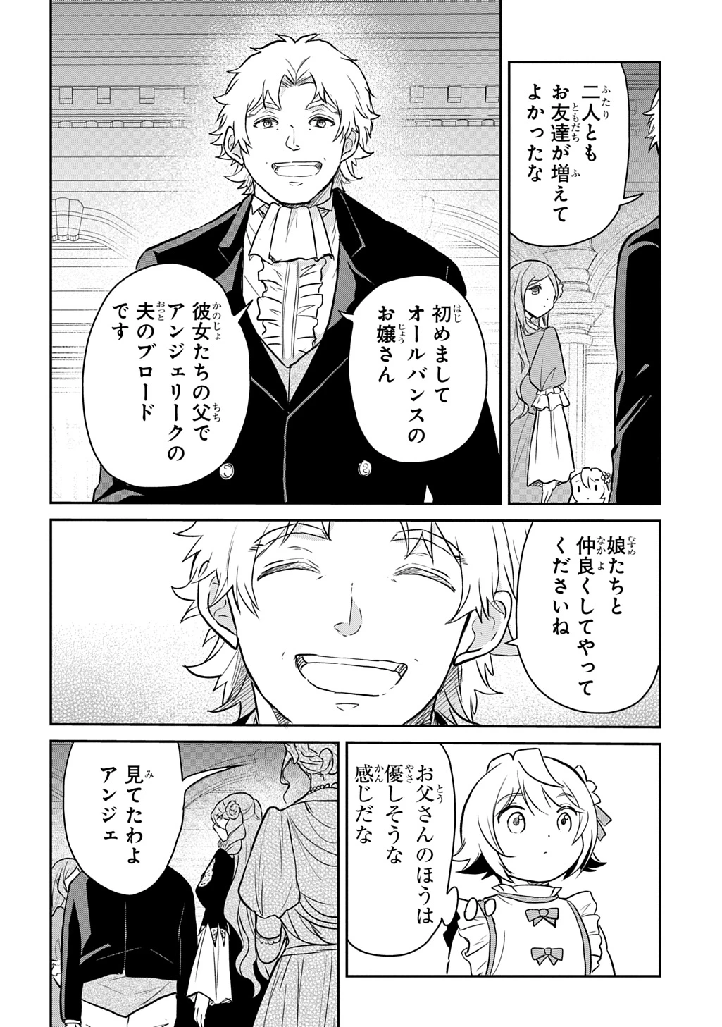 転生幼女はあきらめない 第56話 - 14