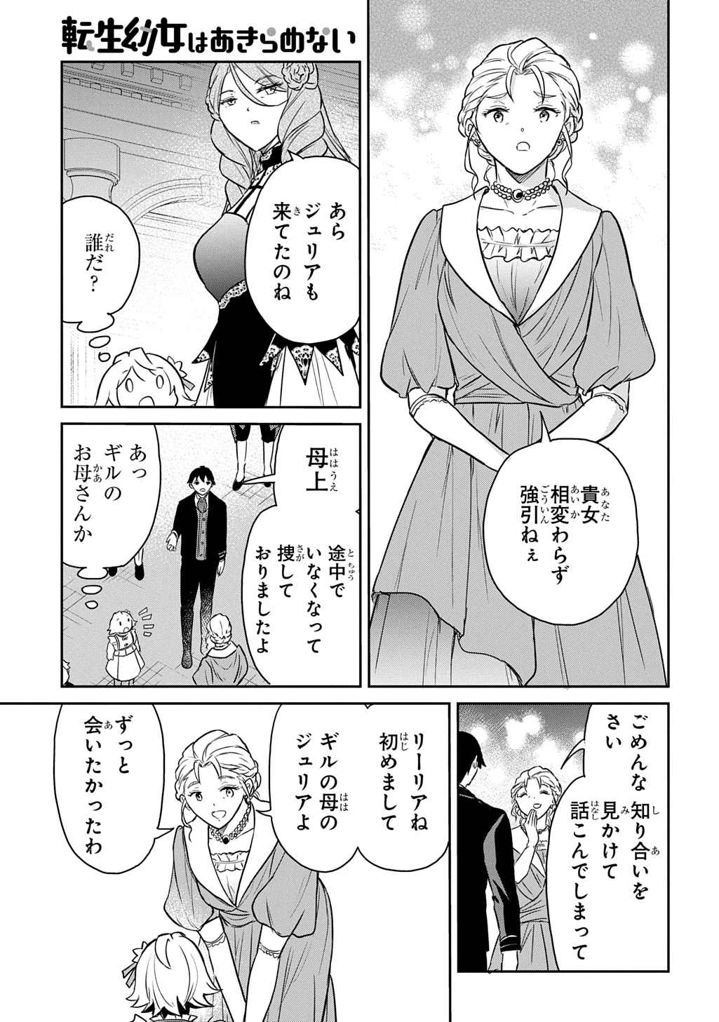 転生幼女はあきらめない 第56話 - 15