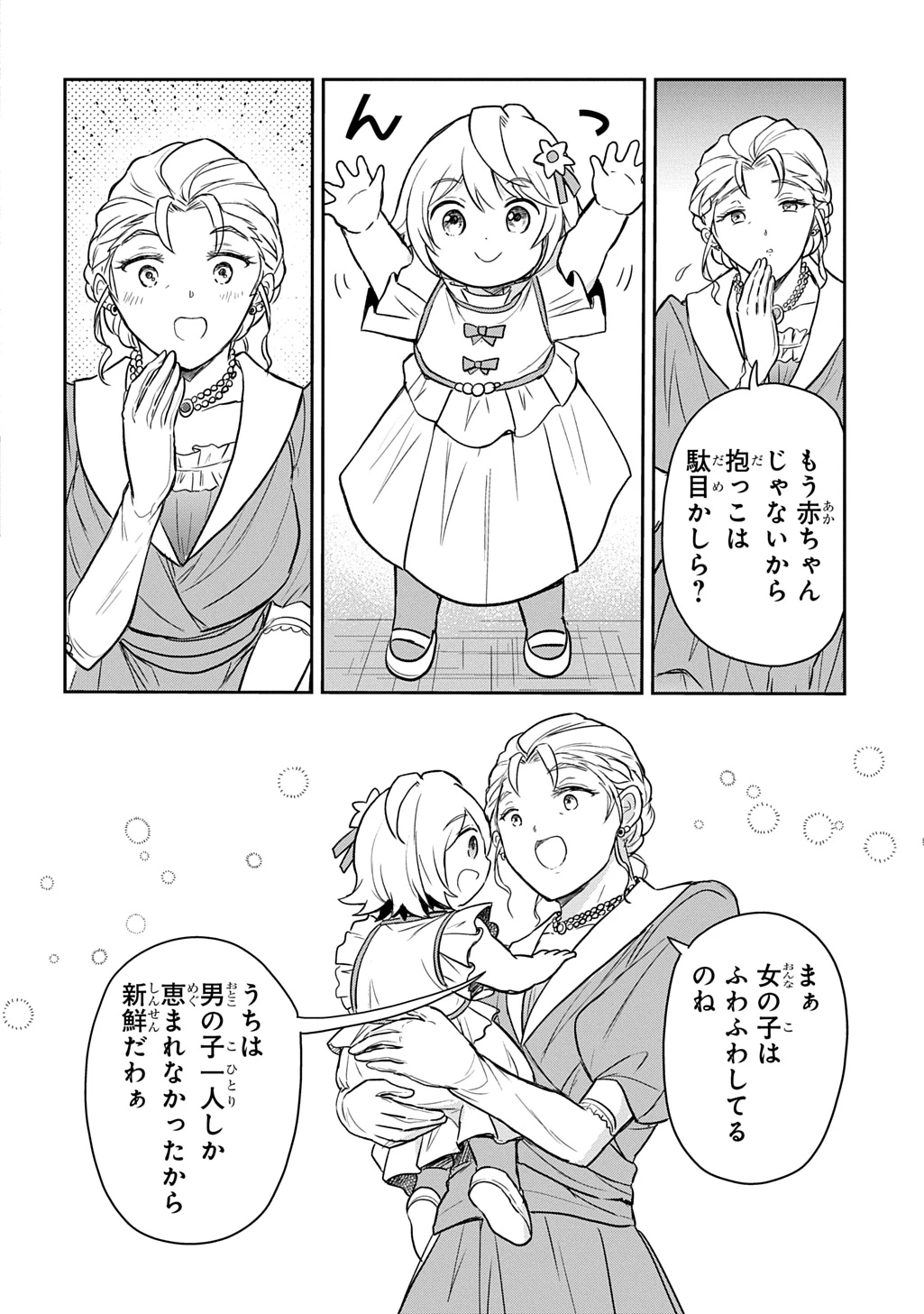 転生幼女はあきらめない 第56話 - 16