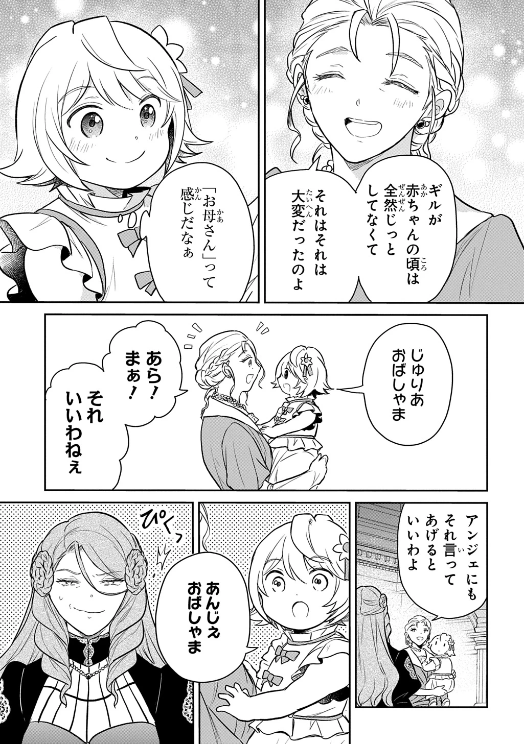 転生幼女はあきらめない 第56話 - 17