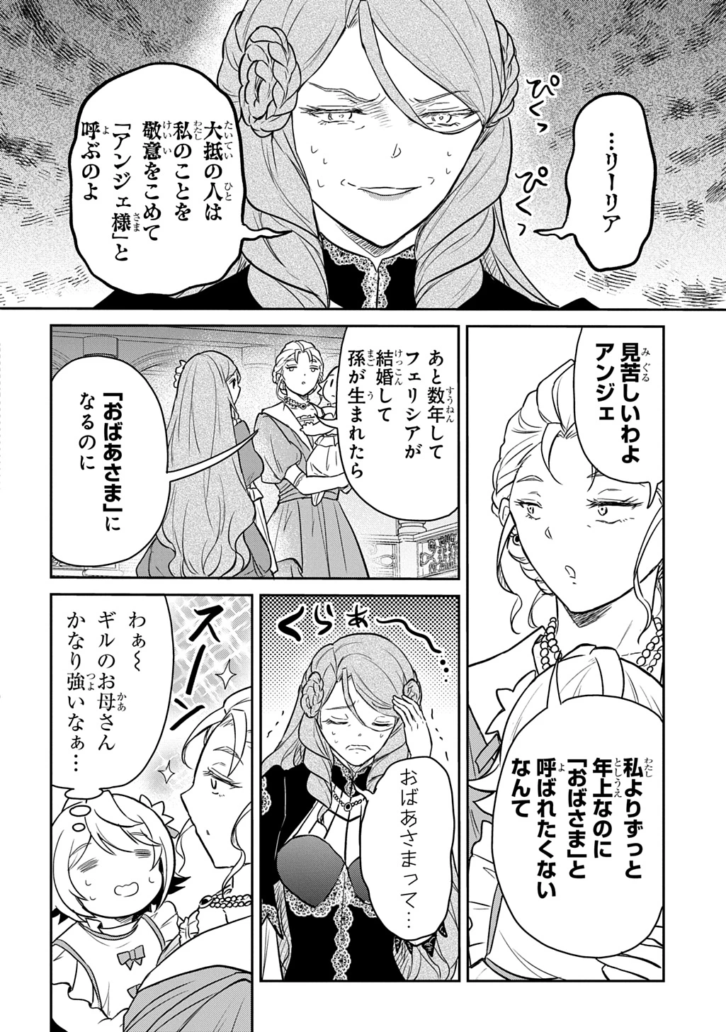 転生幼女はあきらめない 第56話 - 18