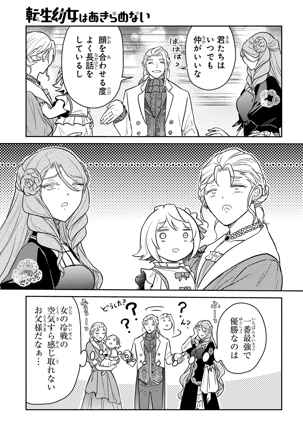 転生幼女はあきらめない 第56話 - 19