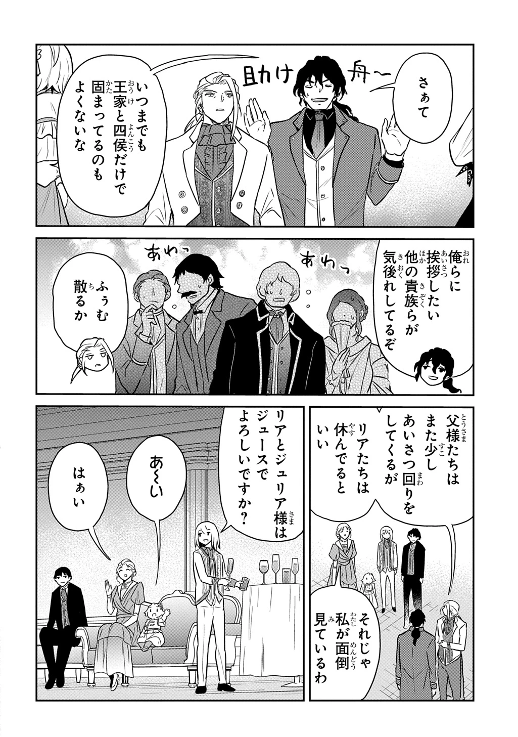 転生幼女はあきらめない 第56話 - 20