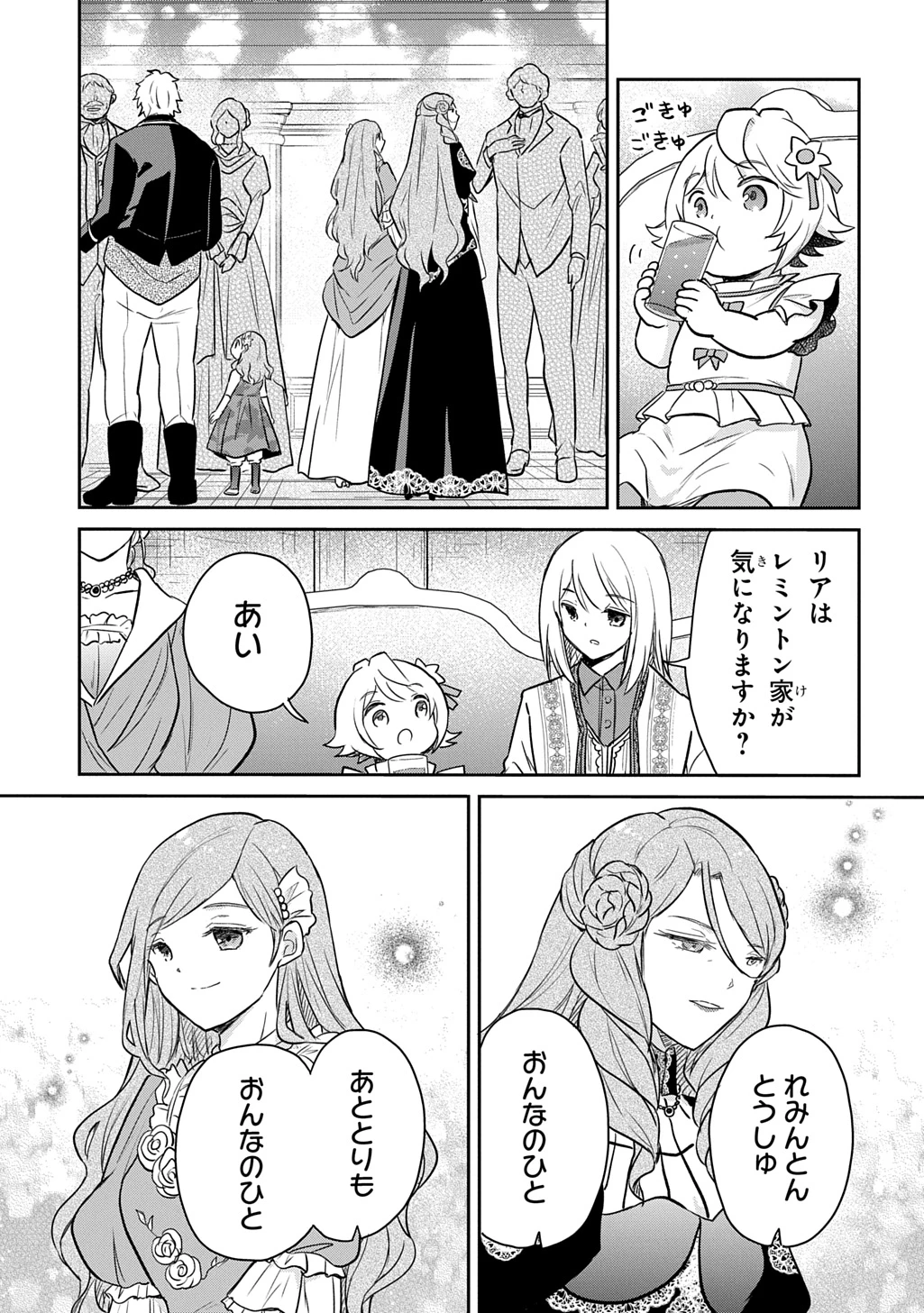 転生幼女はあきらめない 第56話 - 21