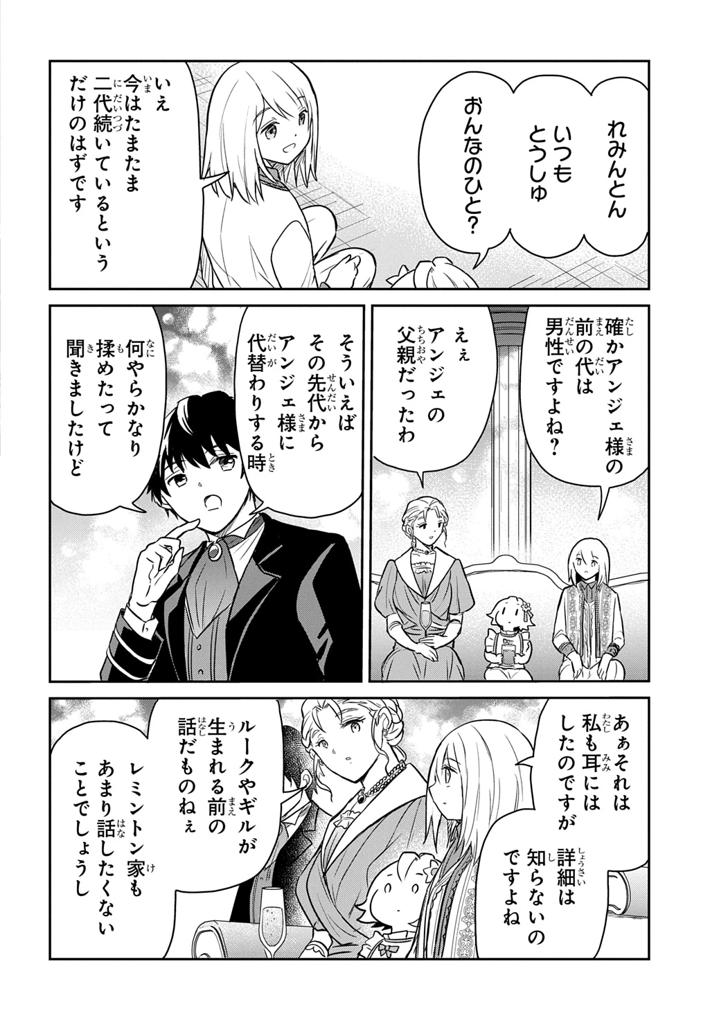 転生幼女はあきらめない 第56話 - 22