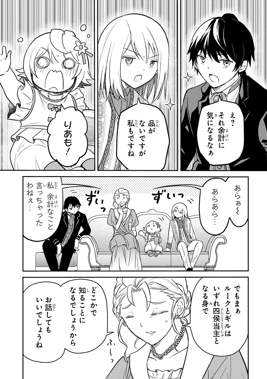 転生幼女はあきらめない 第56話 - 23