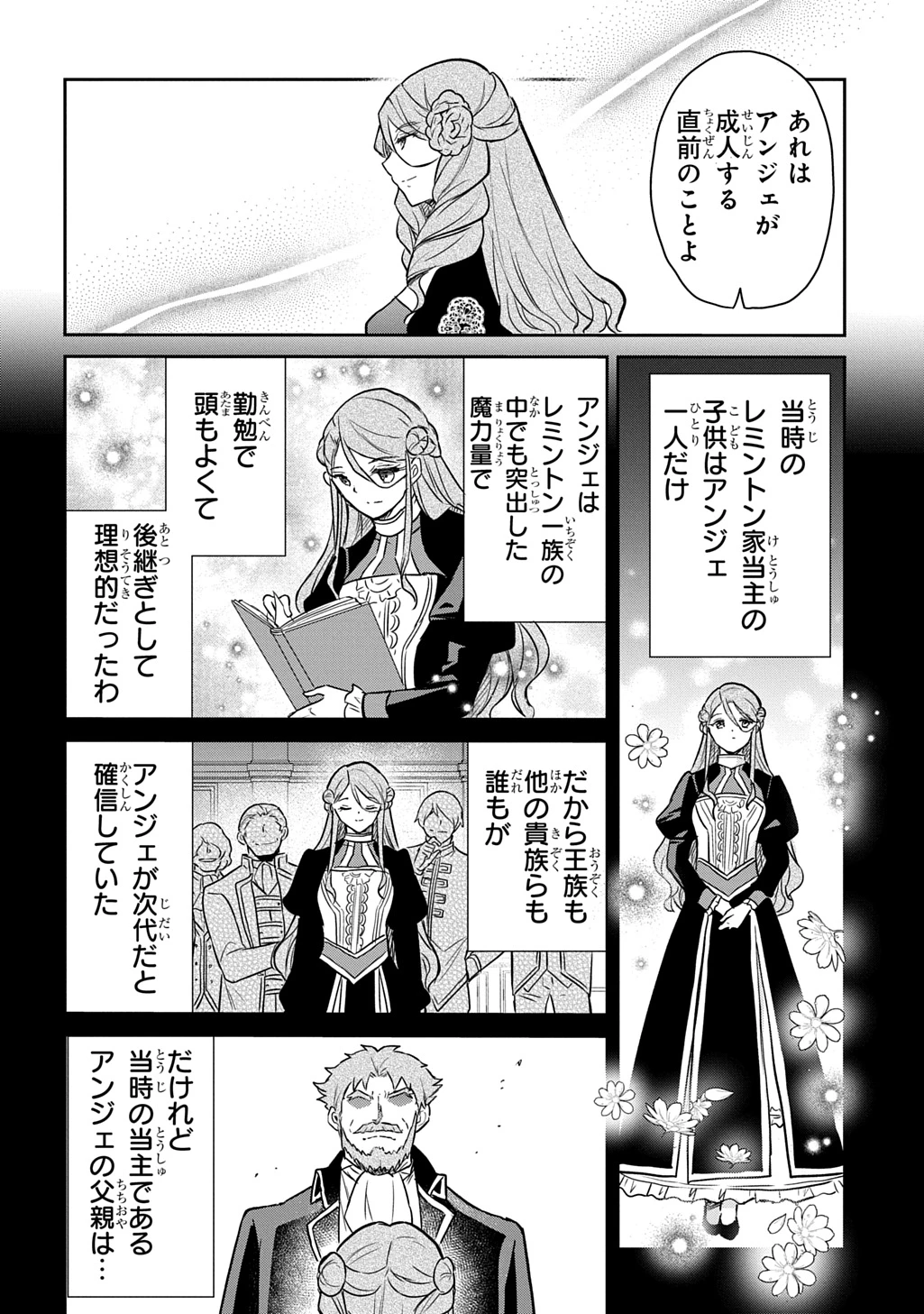 転生幼女はあきらめない 第56話 - 24