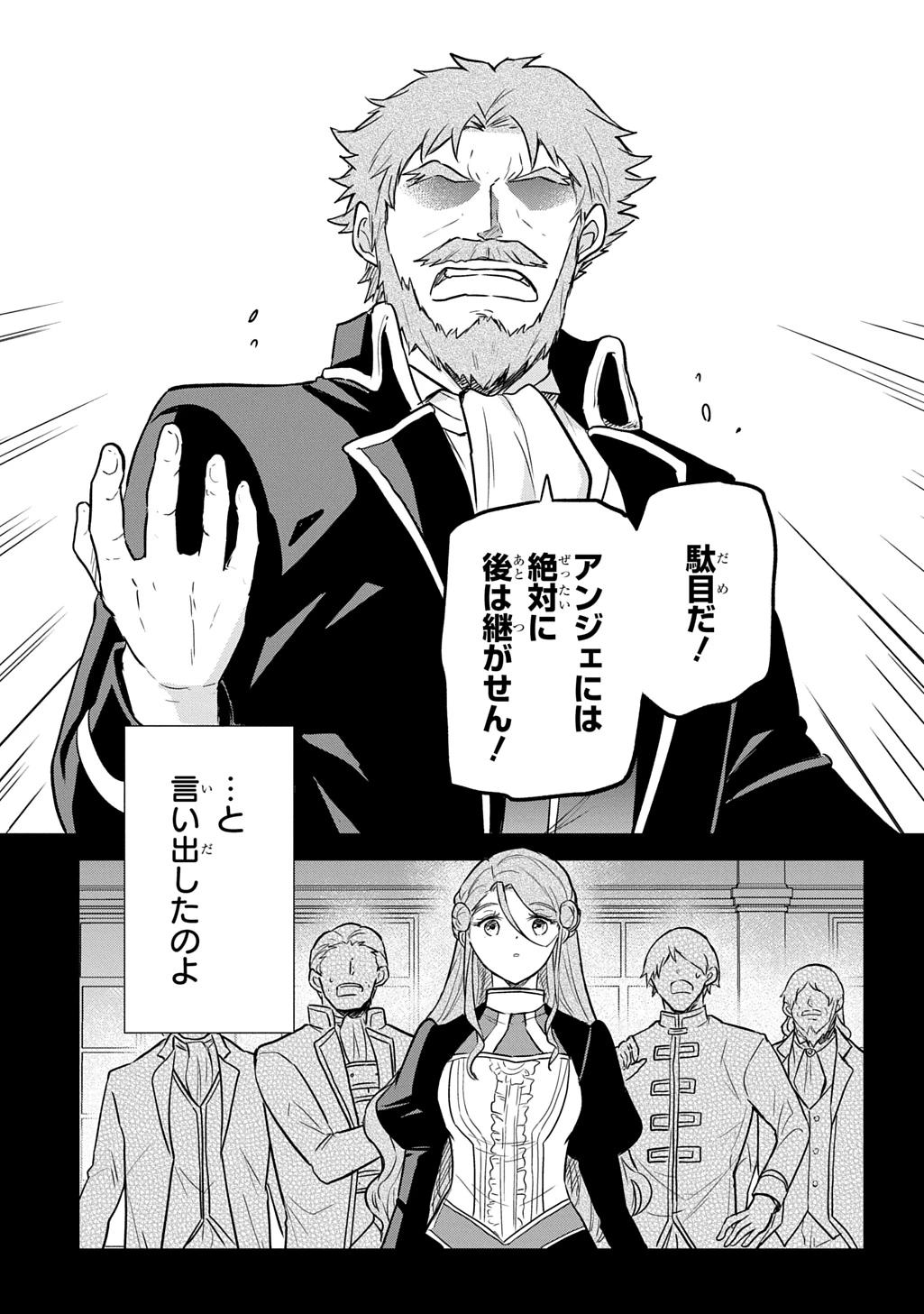 転生幼女はあきらめない 第56話 - 25