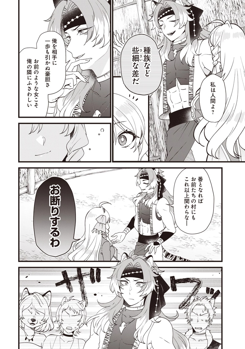 左遷された第三王女は『辺境改革』を始めます!! 第7話 - 2