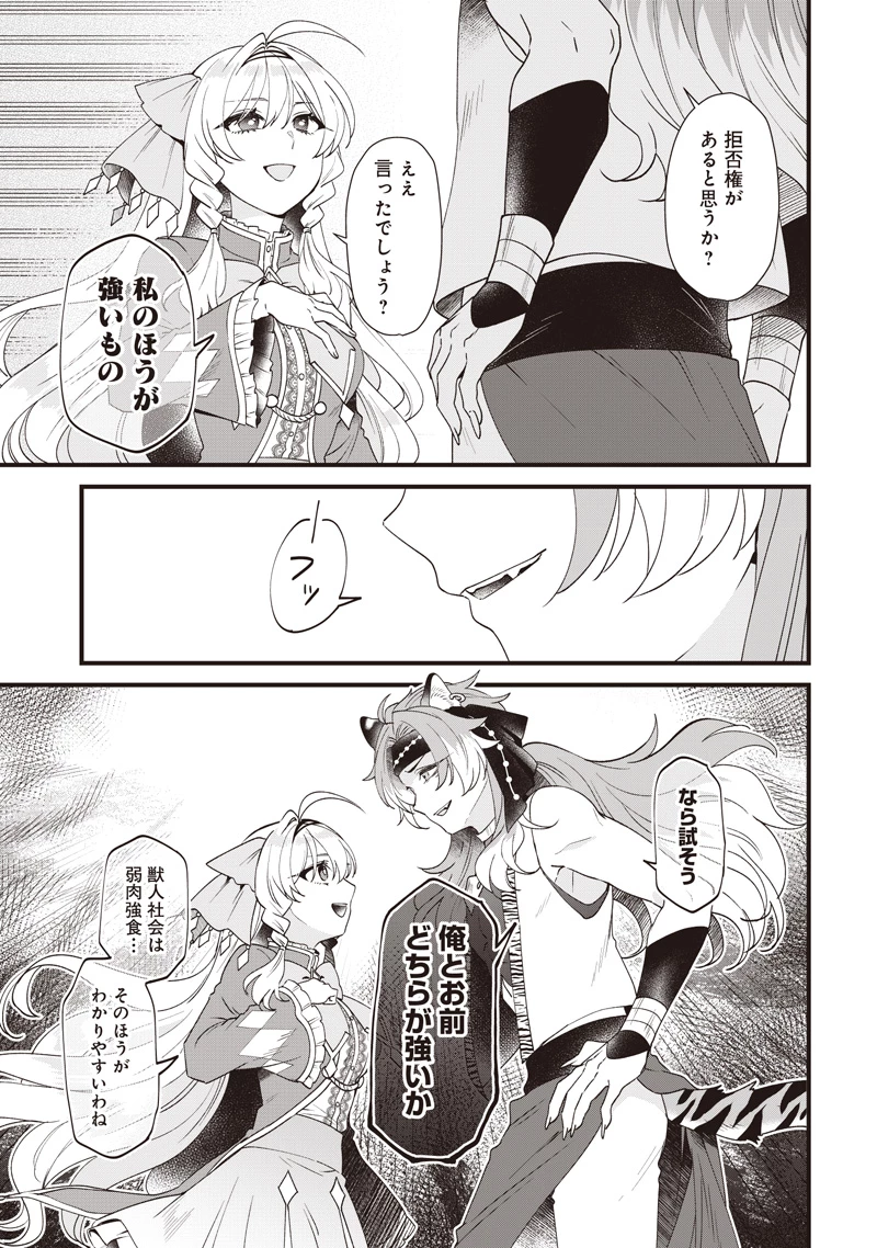 左遷された第三王女は『辺境改革』を始めます!! 第7話 - 3