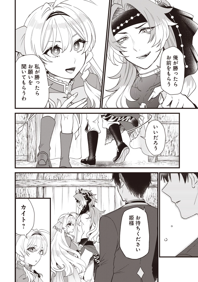 左遷された第三王女は『辺境改革』を始めます!! 第7話 - 4