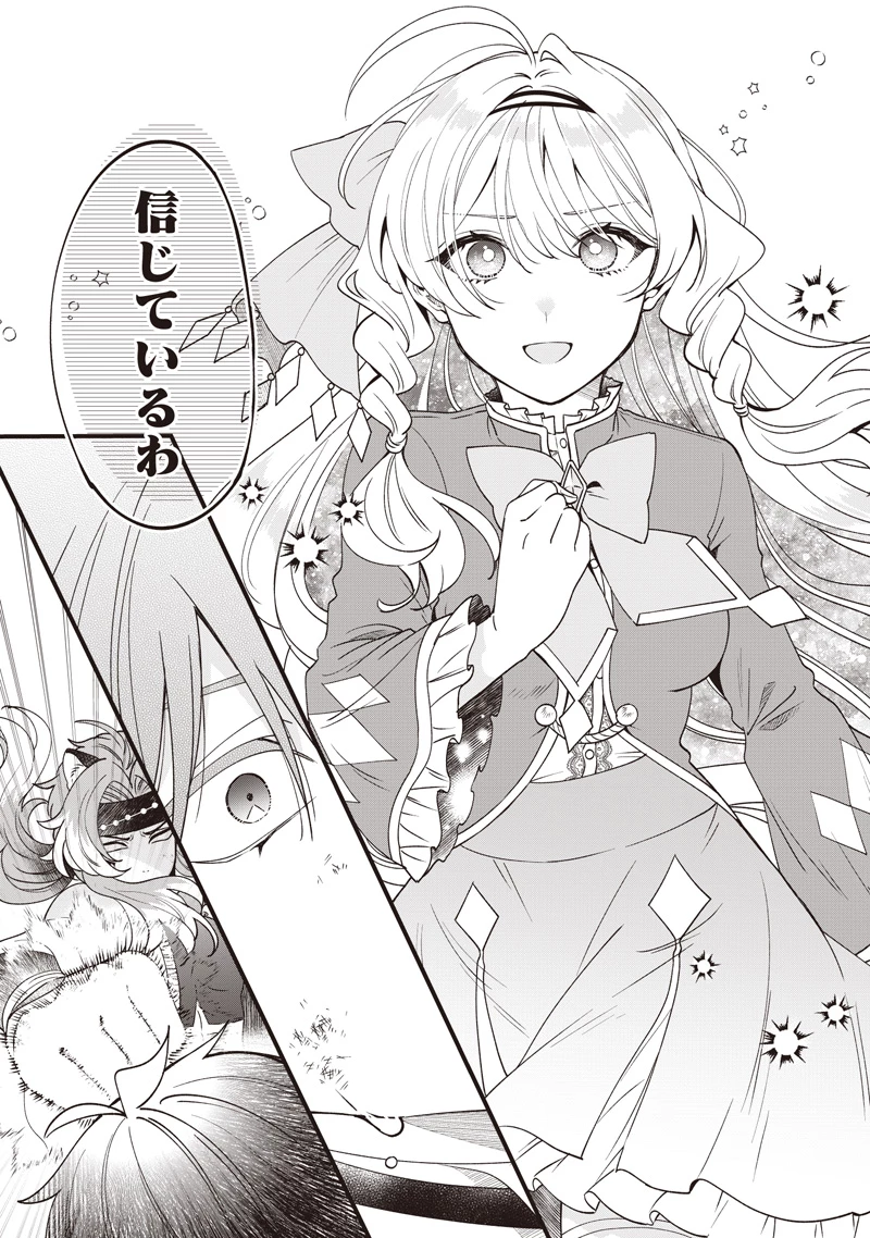 左遷された第三王女は『辺境改革』を始めます!! 第7話 - 13