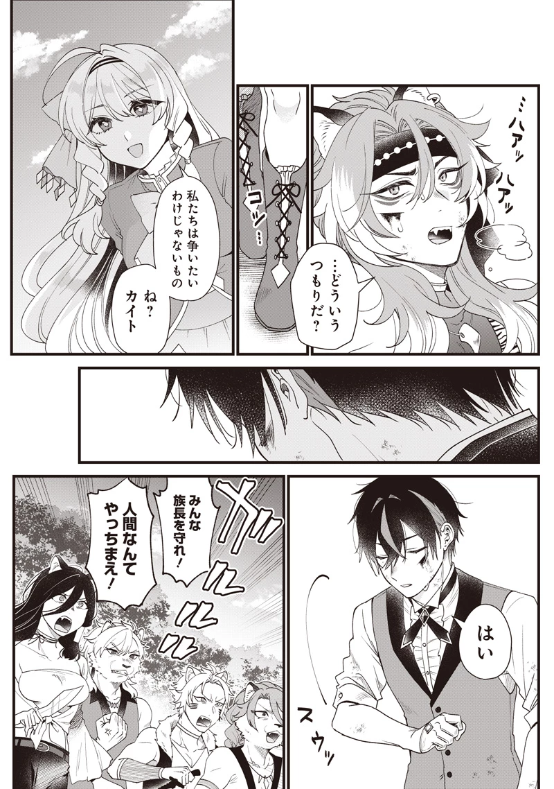 左遷された第三王女は『辺境改革』を始めます!! 第7話 - 17