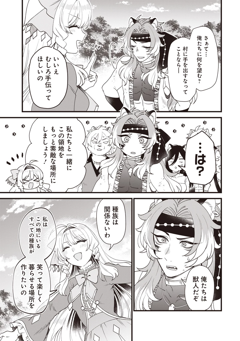 左遷された第三王女は『辺境改革』を始めます!! 第7話 - 19