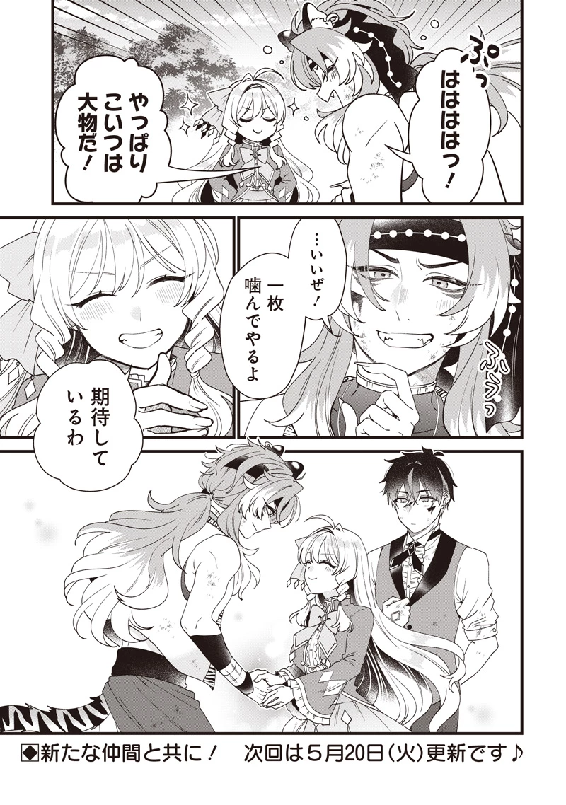 左遷された第三王女は『辺境改革』を始めます!! 第7話 - 21