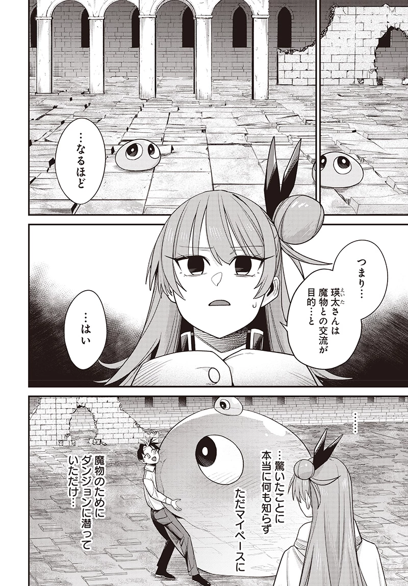 社畜テイマー、可愛いスライムのおかげで無自覚なまま無双する～うっかり国内トップの配信に映り込んで最強がバレました～ 第4.2話 - 1