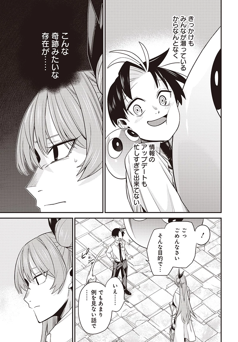 社畜テイマー、可愛いスライムのおかげで無自覚なまま無双する～うっかり国内トップの配信に映り込んで最強がバレました～ 第4.2話 - 2