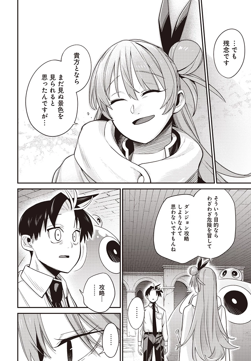 社畜テイマー、可愛いスライムのおかげで無自覚なまま無双する～うっかり国内トップの配信に映り込んで最強がバレました～ 第4.2話 - 3